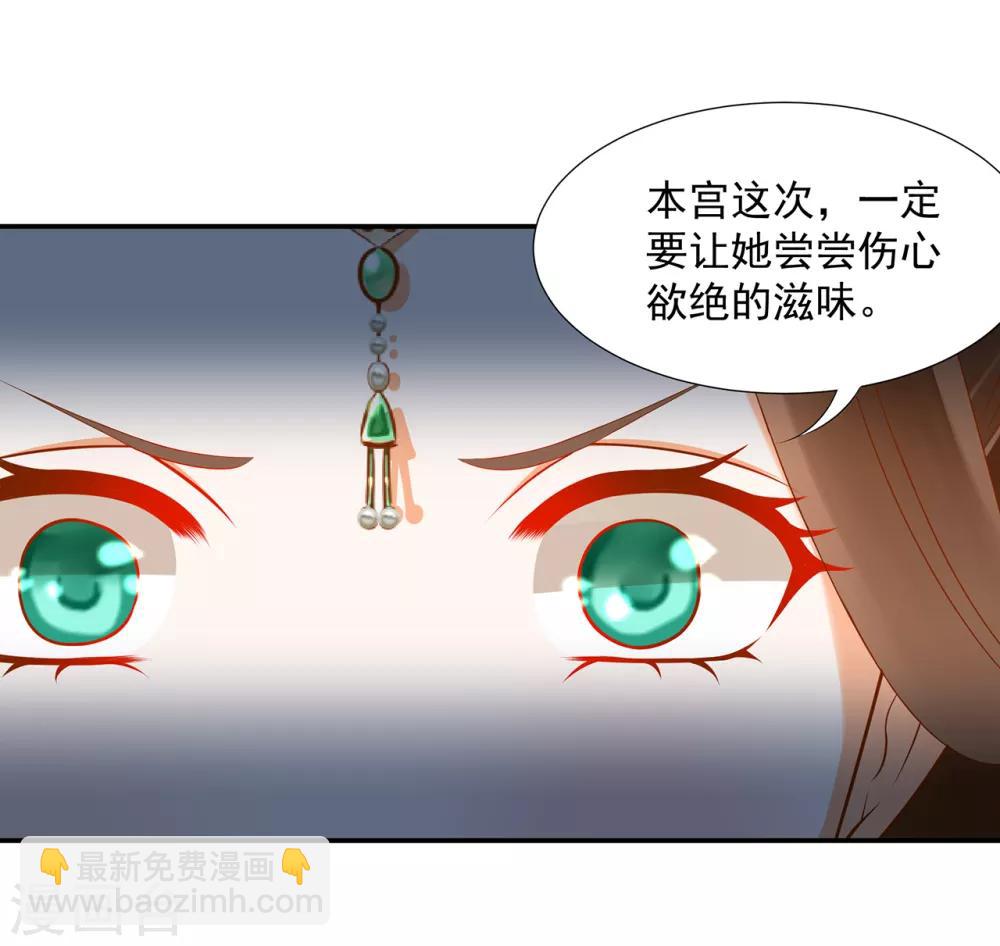 🍶穿越王妃要升级 第89话 贼心不死 第16页