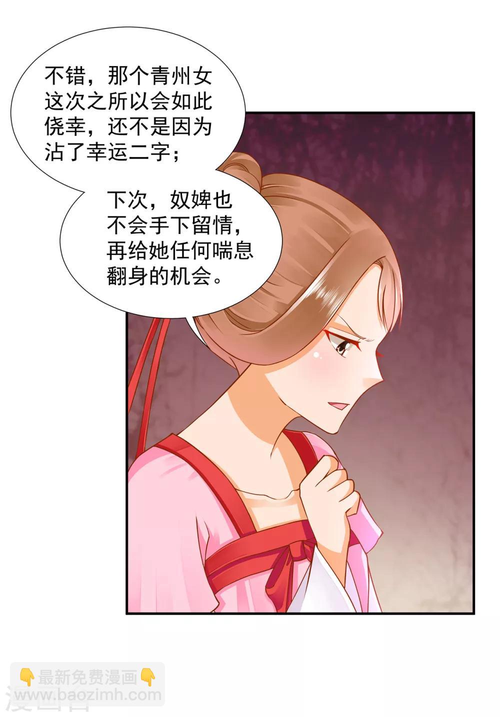 🍶穿越王妃要升级 第89话 贼心不死 第17页