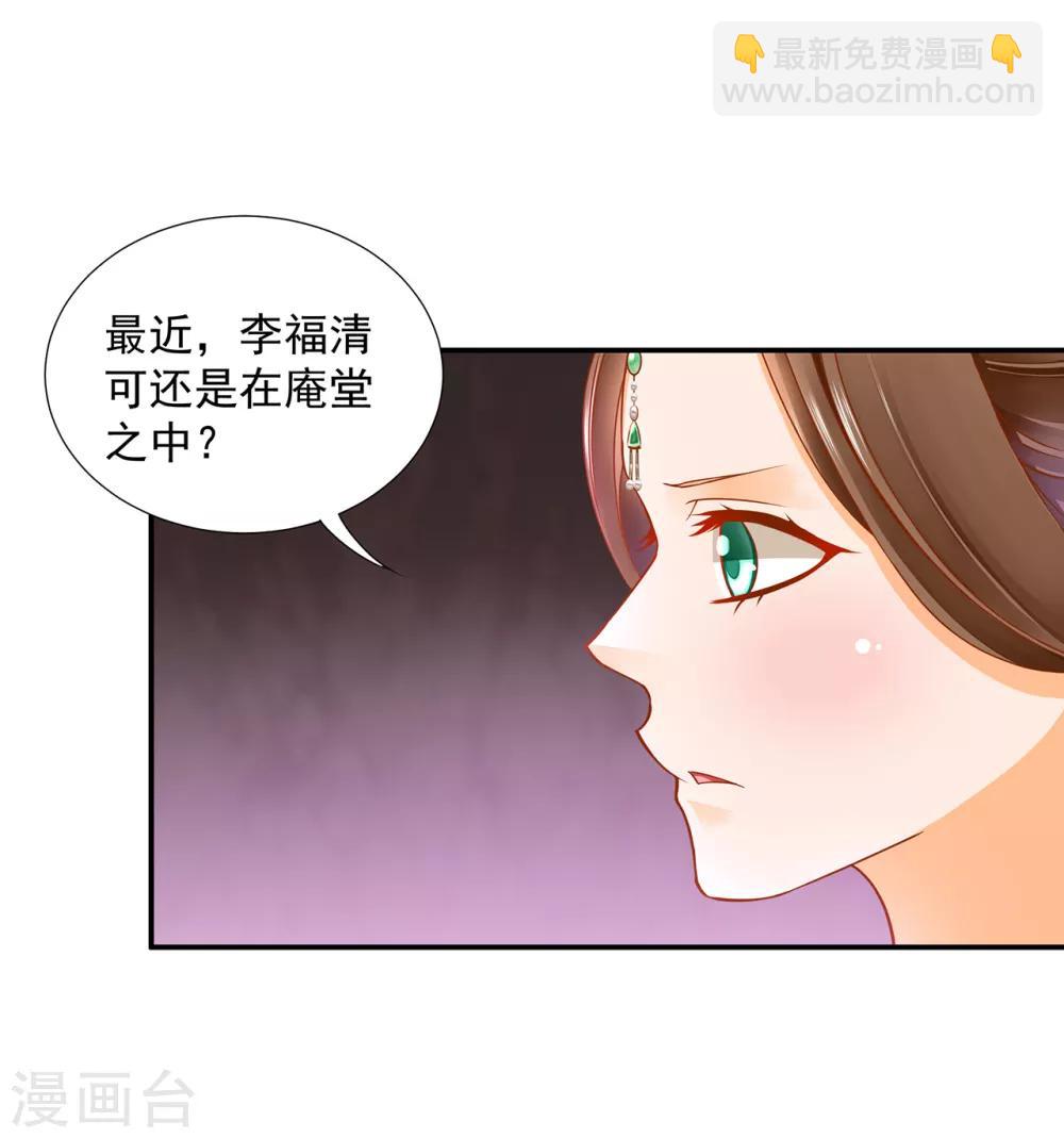 🍶穿越王妃要升级 第89话 贼心不死 第18页