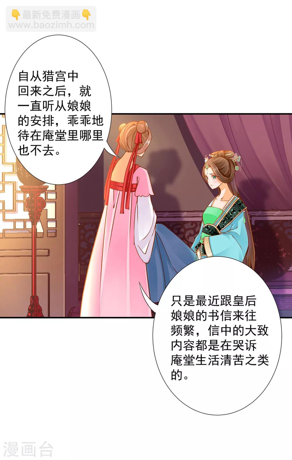 🍶穿越王妃要升级 第89话 贼心不死 第19页