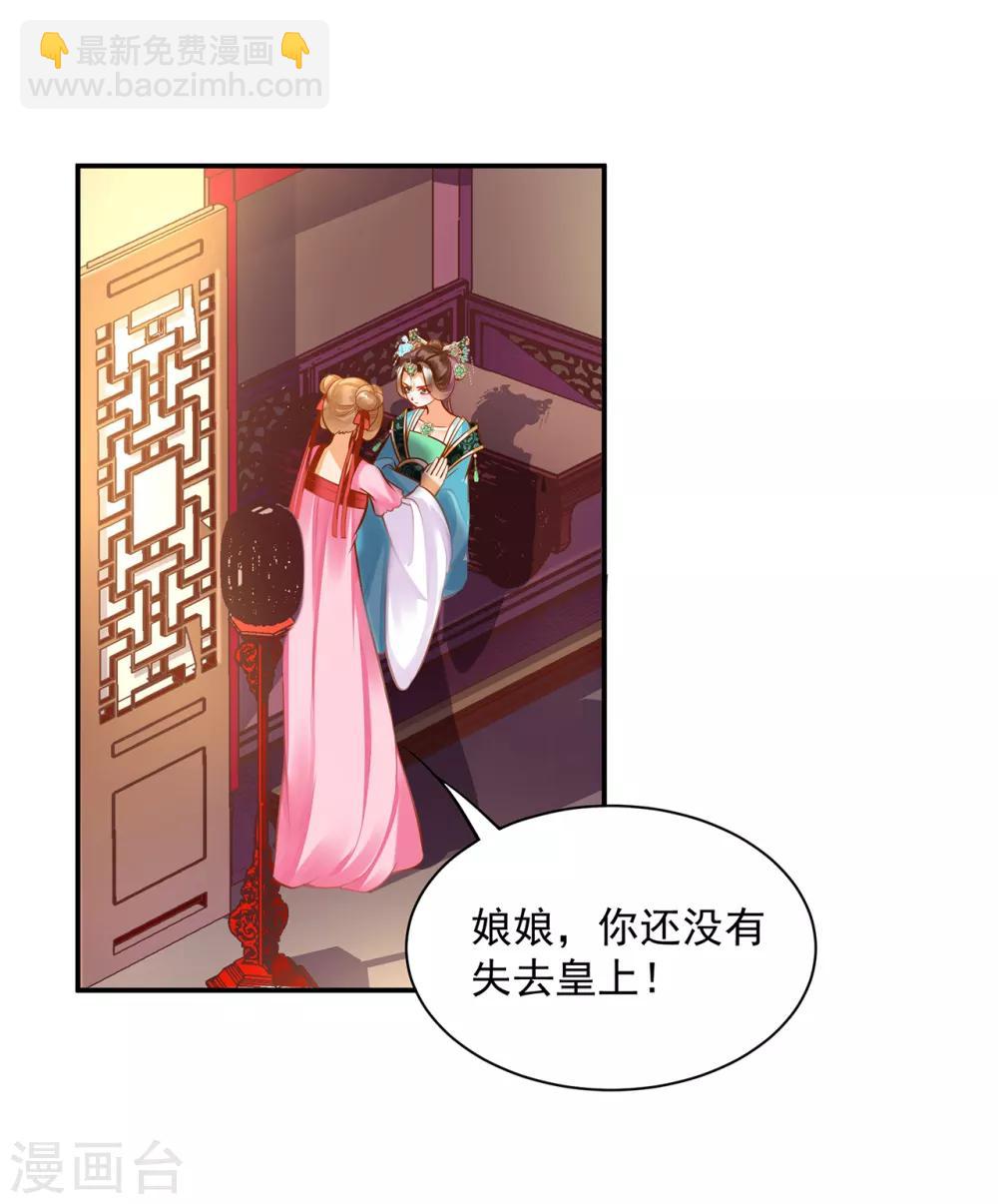 🍶穿越王妃要升级 第89话 贼心不死 第2页
