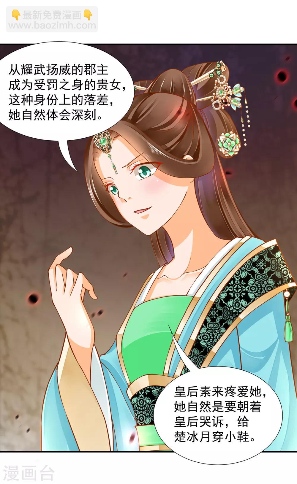 🍶穿越王妃要升级 第89话 贼心不死 第20页