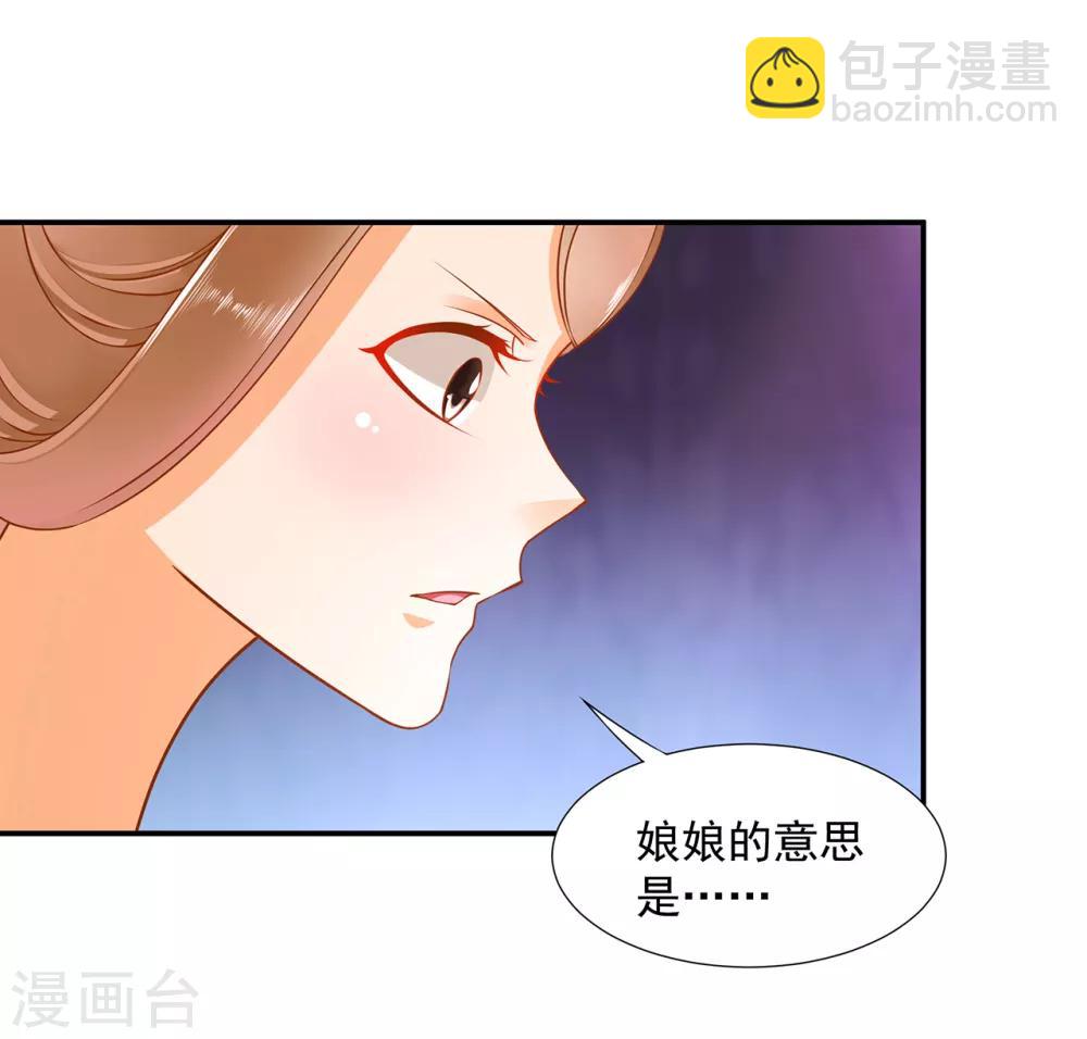 🍶穿越王妃要升级 第89话 贼心不死 第21页