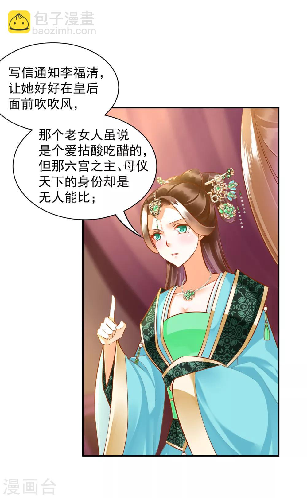 🍶穿越王妃要升级 第89话 贼心不死 第22页