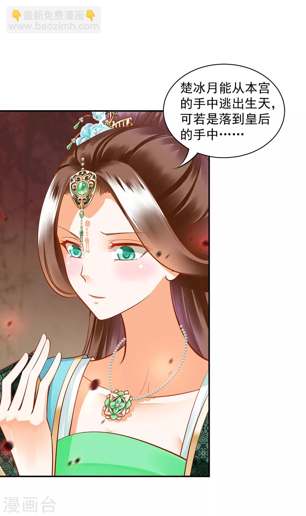 🍶穿越王妃要升级 第89话 贼心不死 第23页