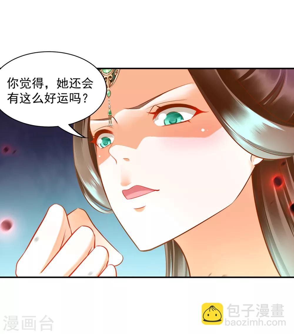 🍶穿越王妃要升级 第89话 贼心不死 第24页