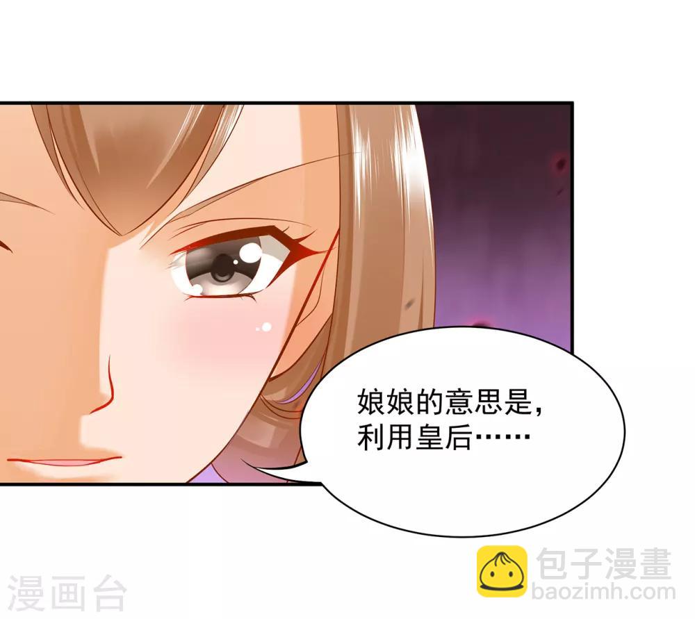 🍶穿越王妃要升级 第89话 贼心不死 第25页
