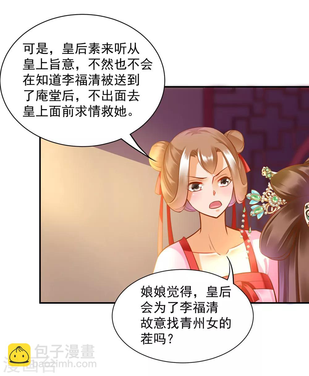 🍶穿越王妃要升级 第89话 贼心不死 第26页