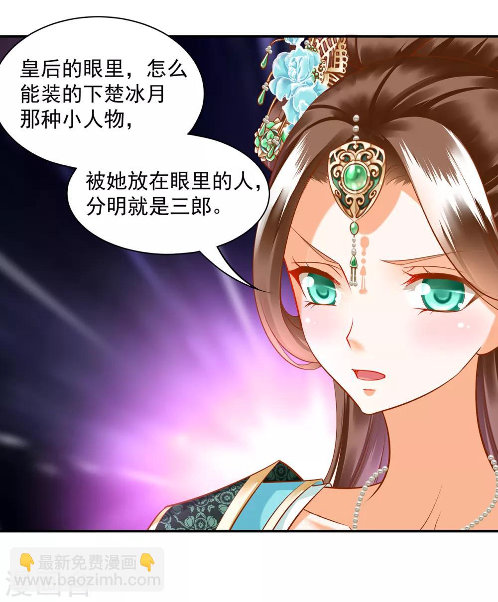 🍶穿越王妃要升级 第89话 贼心不死 第27页