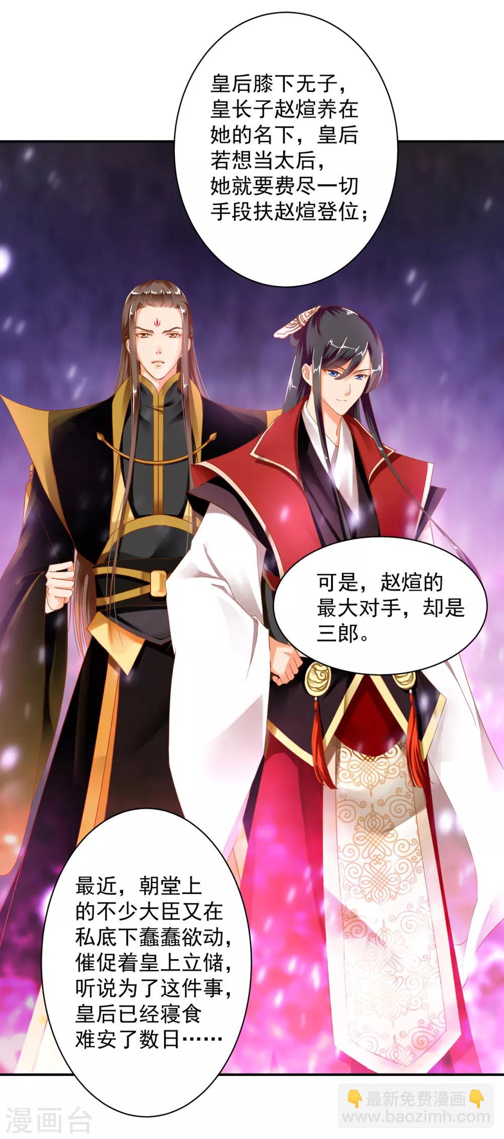 🍶穿越王妃要升级 第89话 贼心不死 第28页
