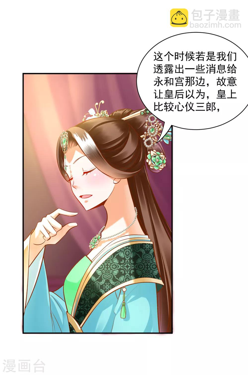 🍶穿越王妃要升级 第89话 贼心不死 第29页