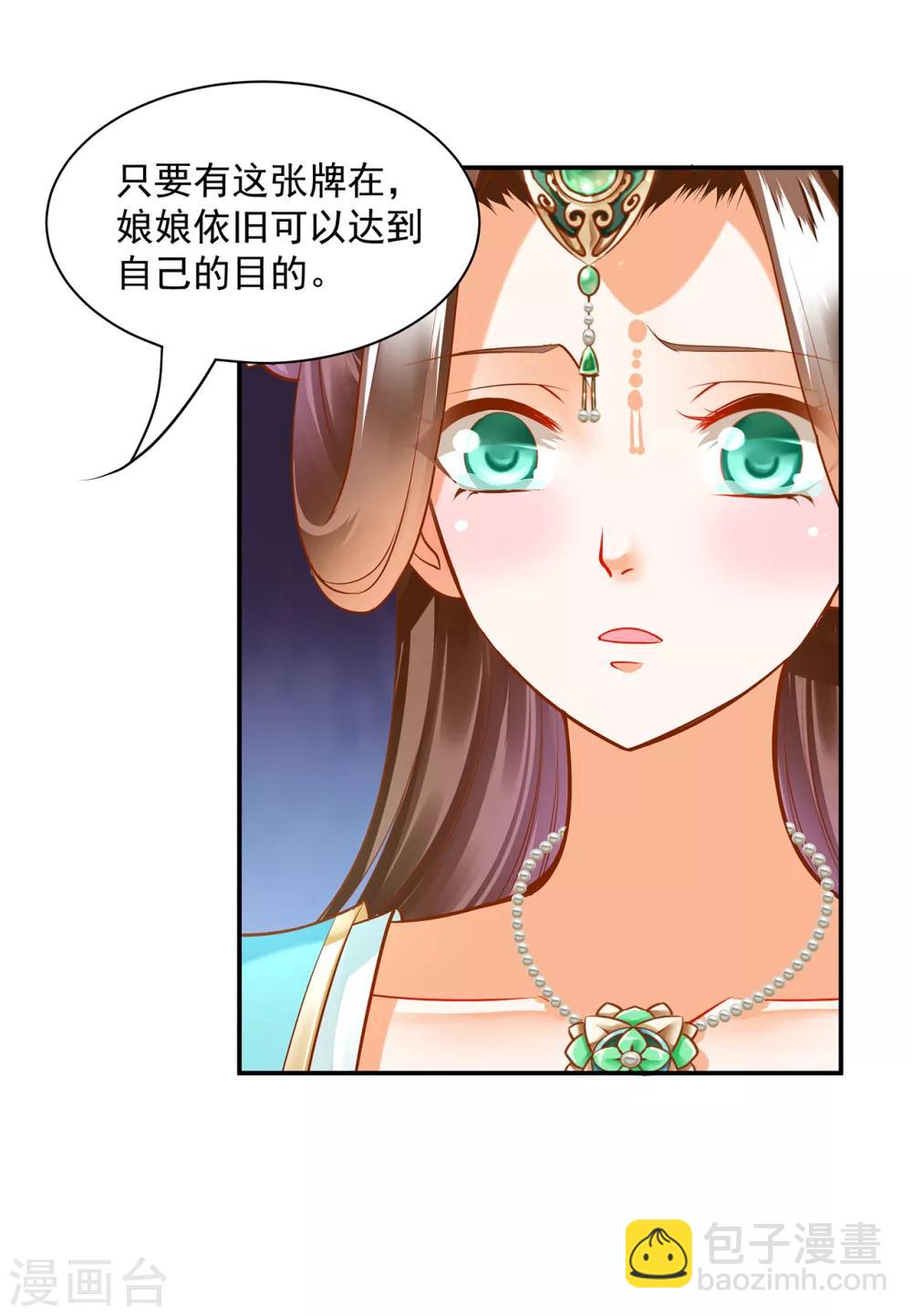 🍶穿越王妃要升级 第89话 贼心不死 第3页