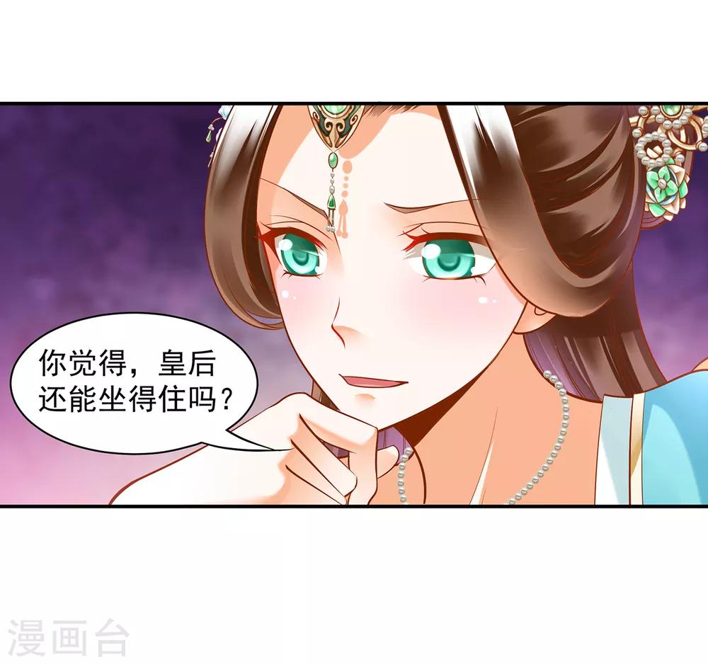 🍶穿越王妃要升级 第89话 贼心不死 第30页