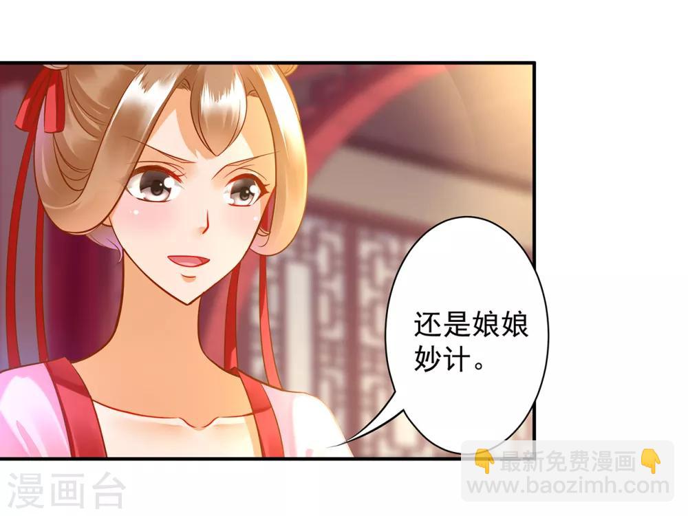 🍶穿越王妃要升级 第89话 贼心不死 第31页