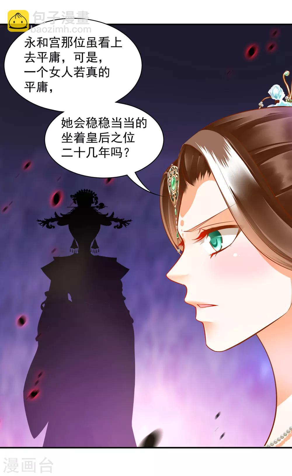🍶穿越王妃要升级 第89话 贼心不死 第32页