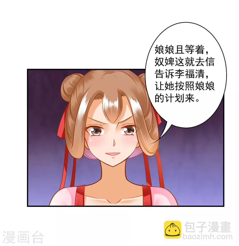 🍶穿越王妃要升级 第89话 贼心不死 第34页