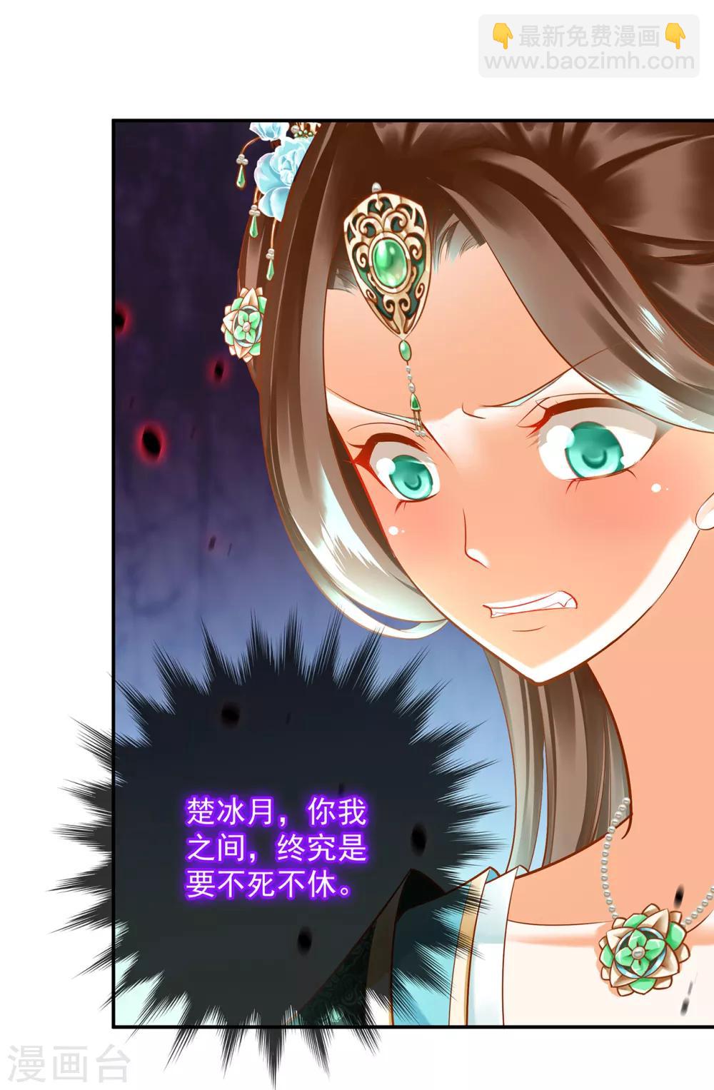 🍶穿越王妃要升级 第89话 贼心不死 第35页