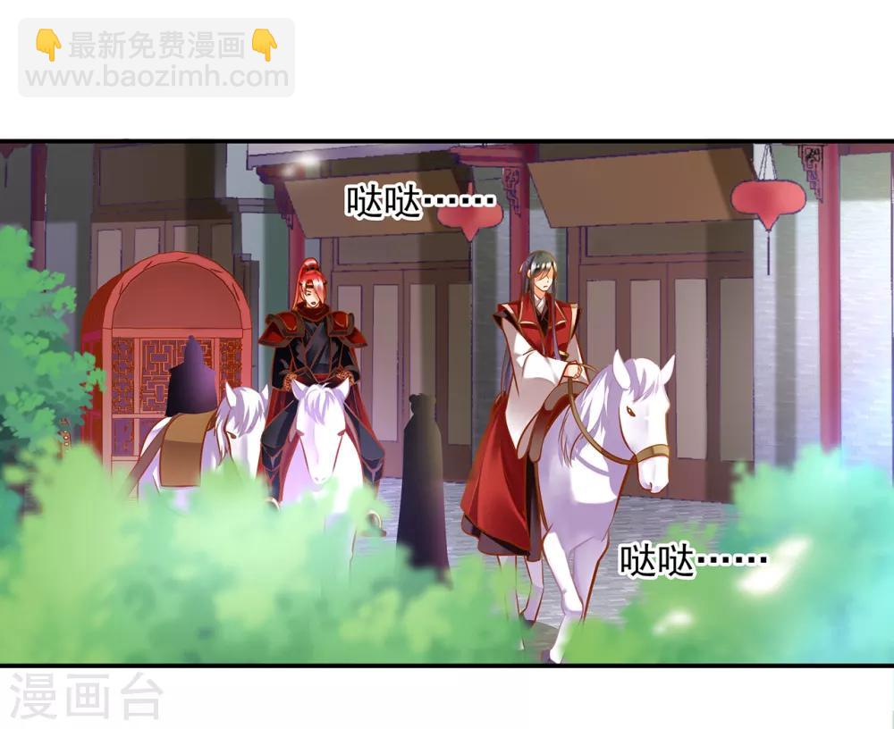 🍶穿越王妃要升级 第89话 贼心不死 第37页