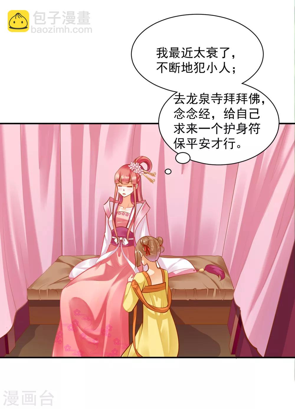 🍶穿越王妃要升级 第89话 贼心不死 第38页