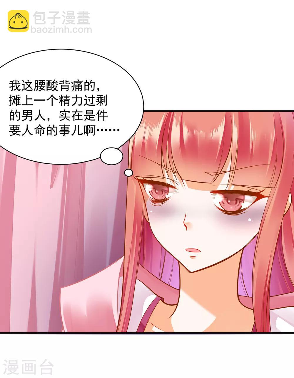 🍶穿越王妃要升级 第89话 贼心不死 第39页