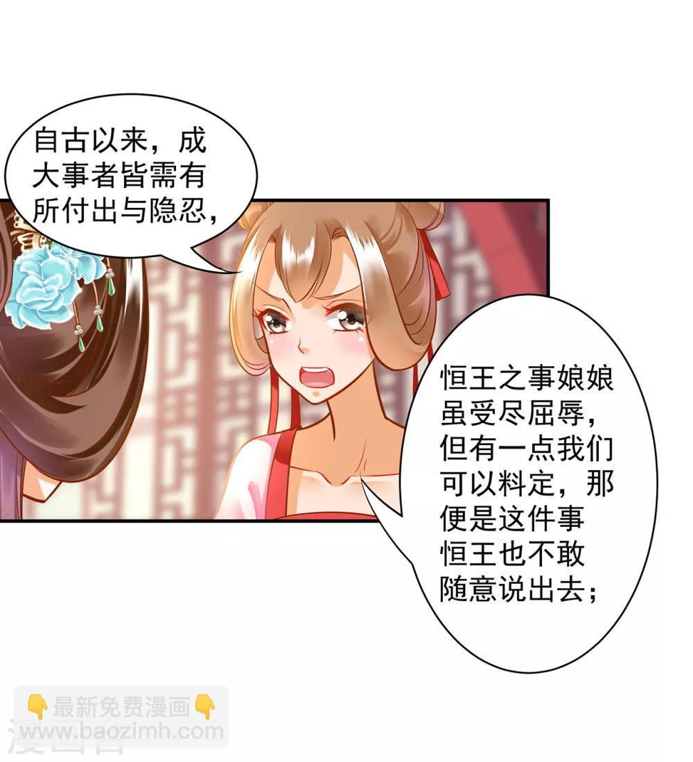 🍶穿越王妃要升级 第89话 贼心不死 第4页