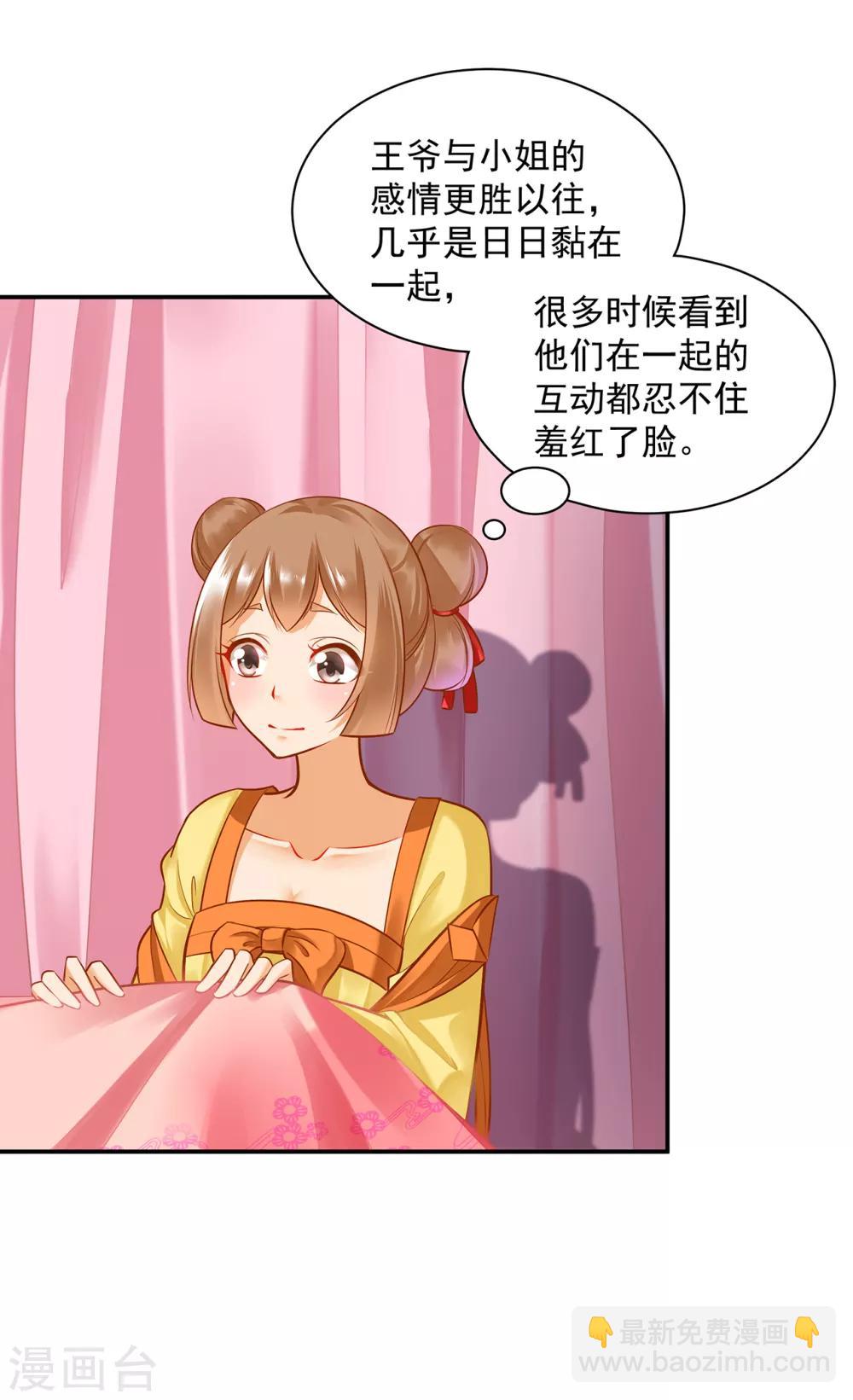 🍶穿越王妃要升级 第89话 贼心不死 第40页