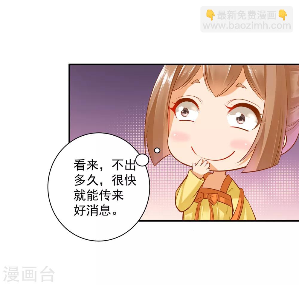 🍶穿越王妃要升级 第89话 贼心不死 第41页