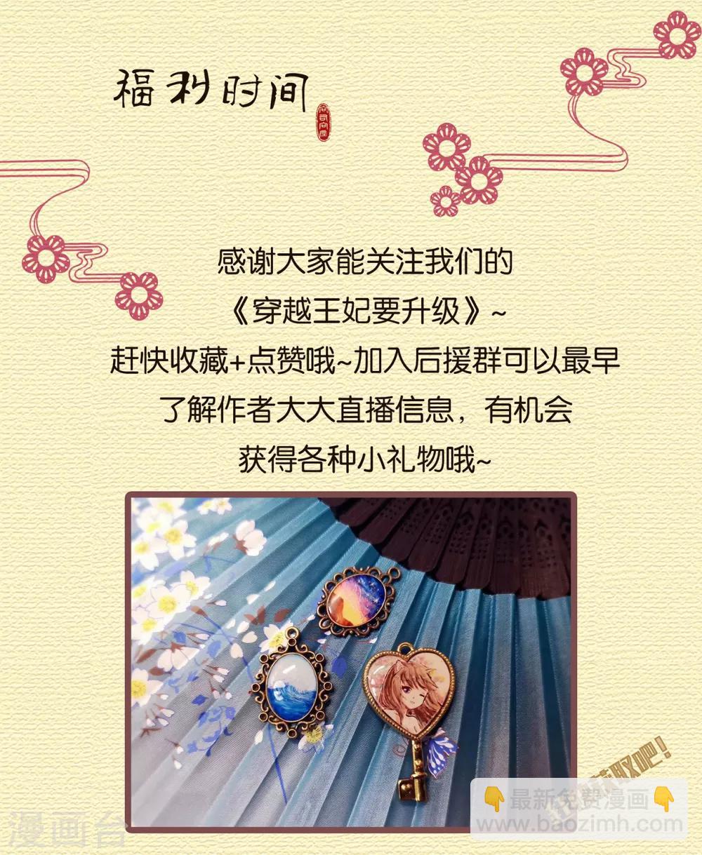 🍶穿越王妃要升级 第89话 贼心不死 第46页