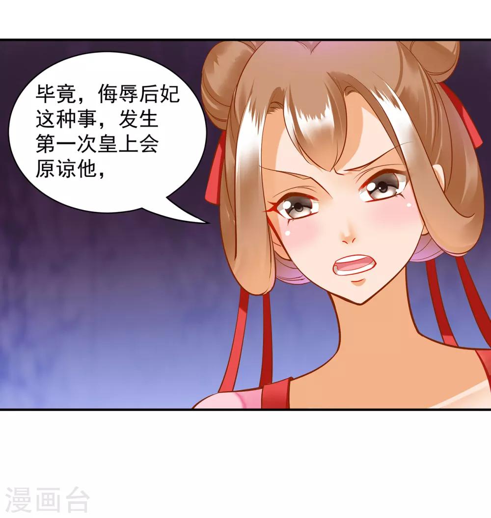🍶穿越王妃要升级 第89话 贼心不死 第5页