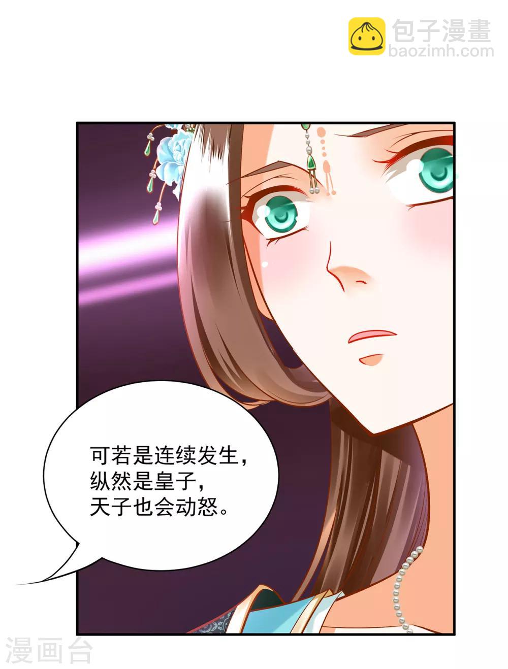 🍶穿越王妃要升级 第89话 贼心不死 第6页
