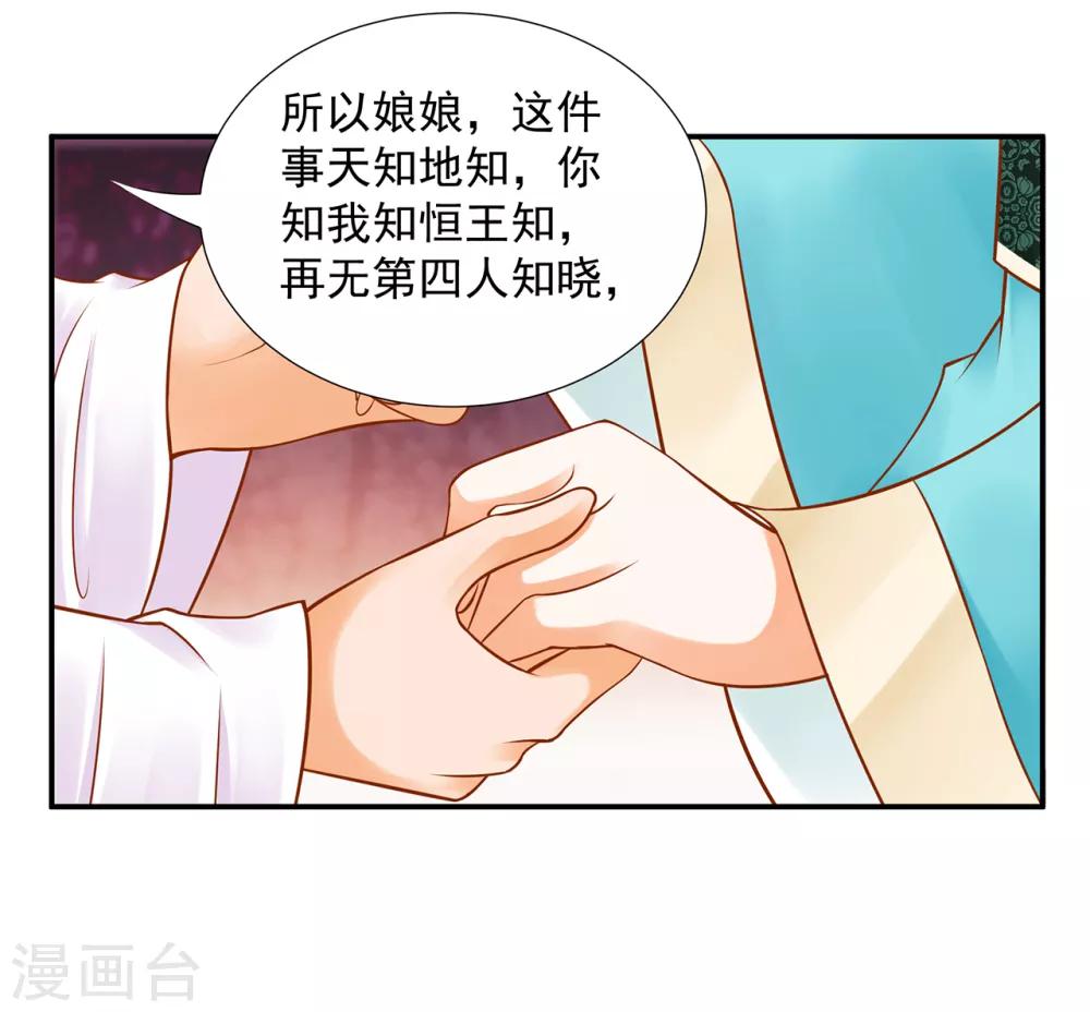 🍶穿越王妃要升级 第89话 贼心不死 第7页