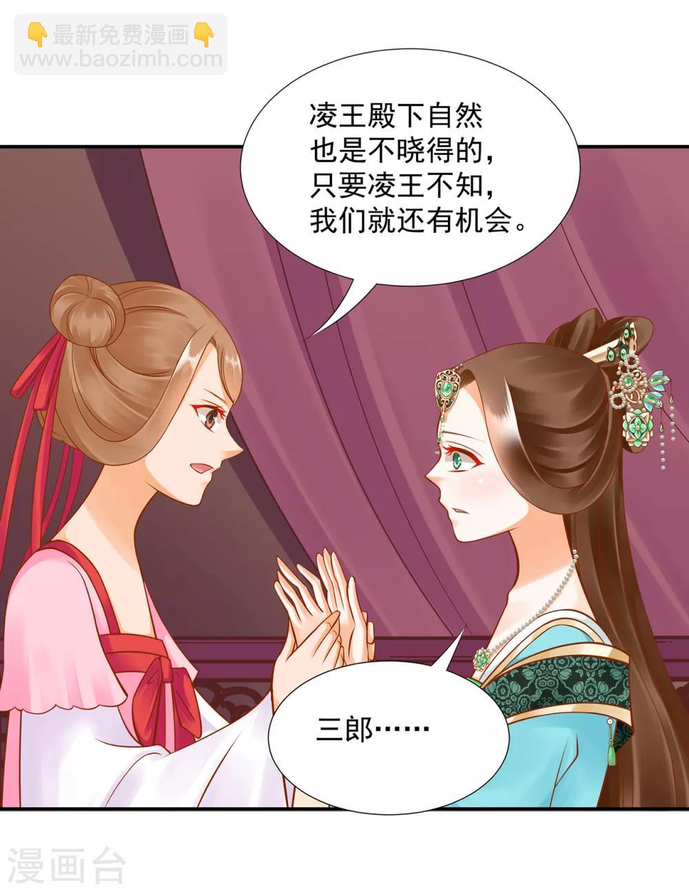 🍶穿越王妃要升级 第89话 贼心不死 第8页