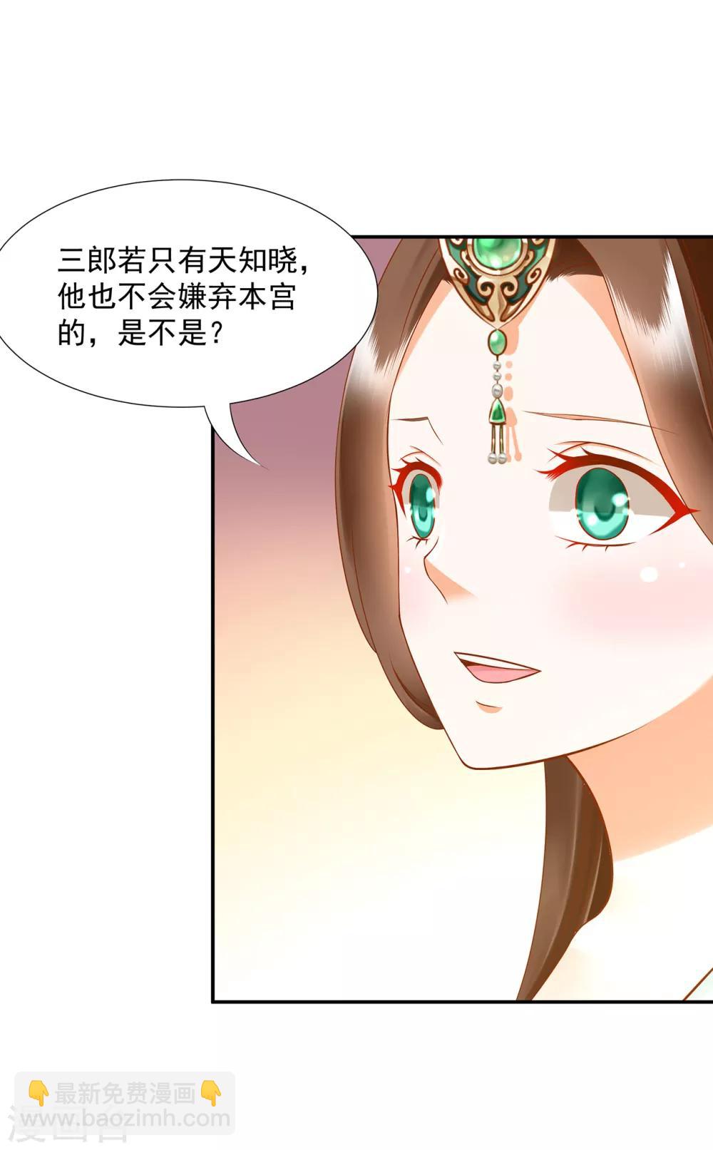 🍶穿越王妃要升级 第89话 贼心不死 第9页