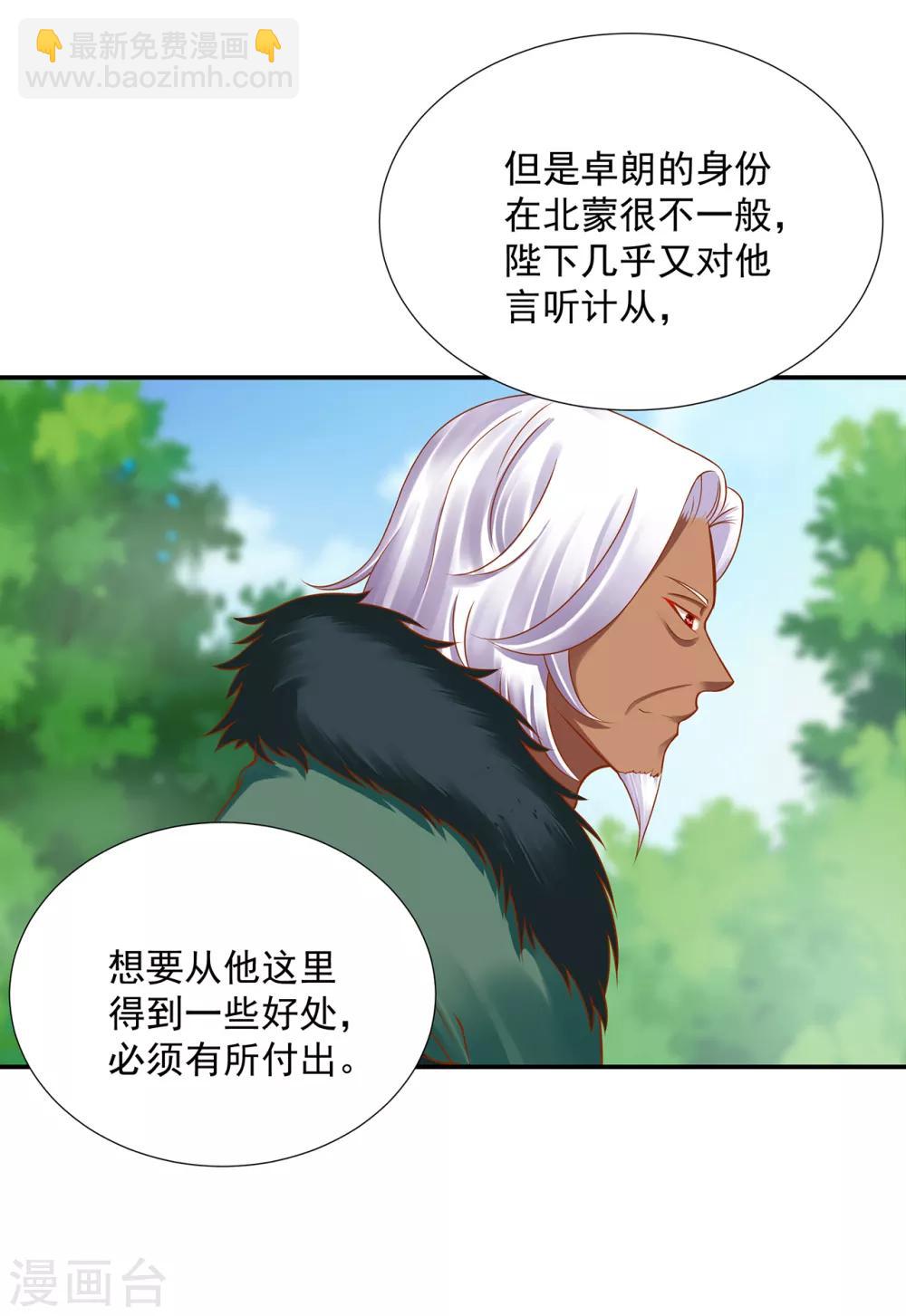 🍶穿越王妃要升级 第91话 新的阴谋开始酝酿 第10页