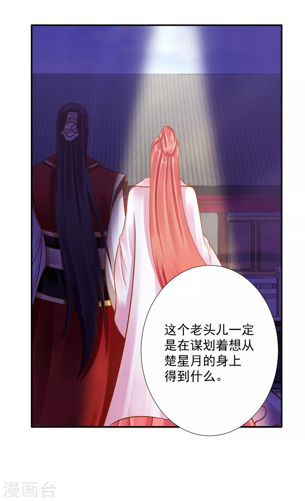 🍶穿越王妃要升级 第91话 新的阴谋开始酝酿 第11页