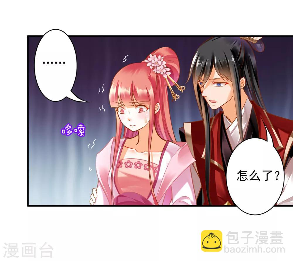 🍶穿越王妃要升级 第91话 新的阴谋开始酝酿 第12页