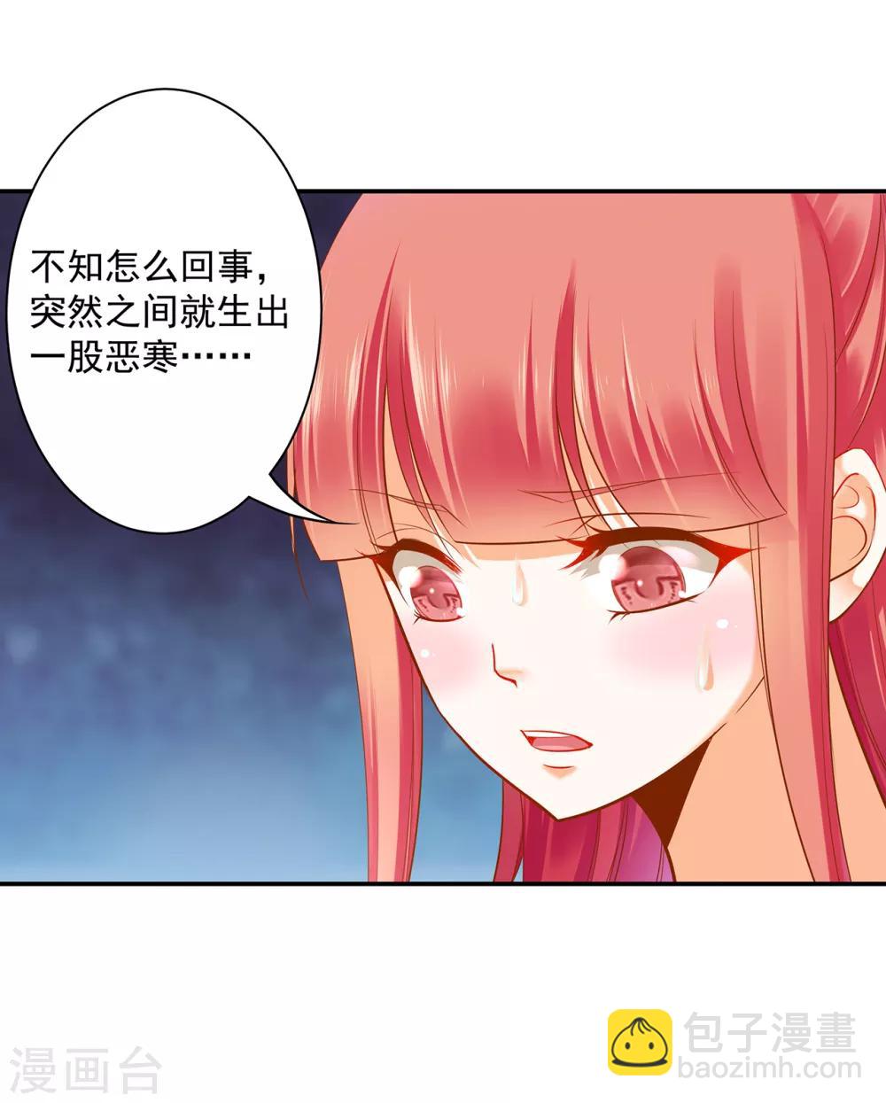 🍶穿越王妃要升级 第91话 新的阴谋开始酝酿 第13页