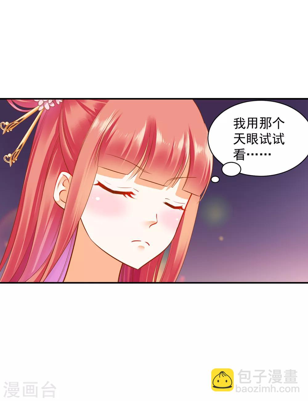 🍶穿越王妃要升级 第91话 新的阴谋开始酝酿 第15页