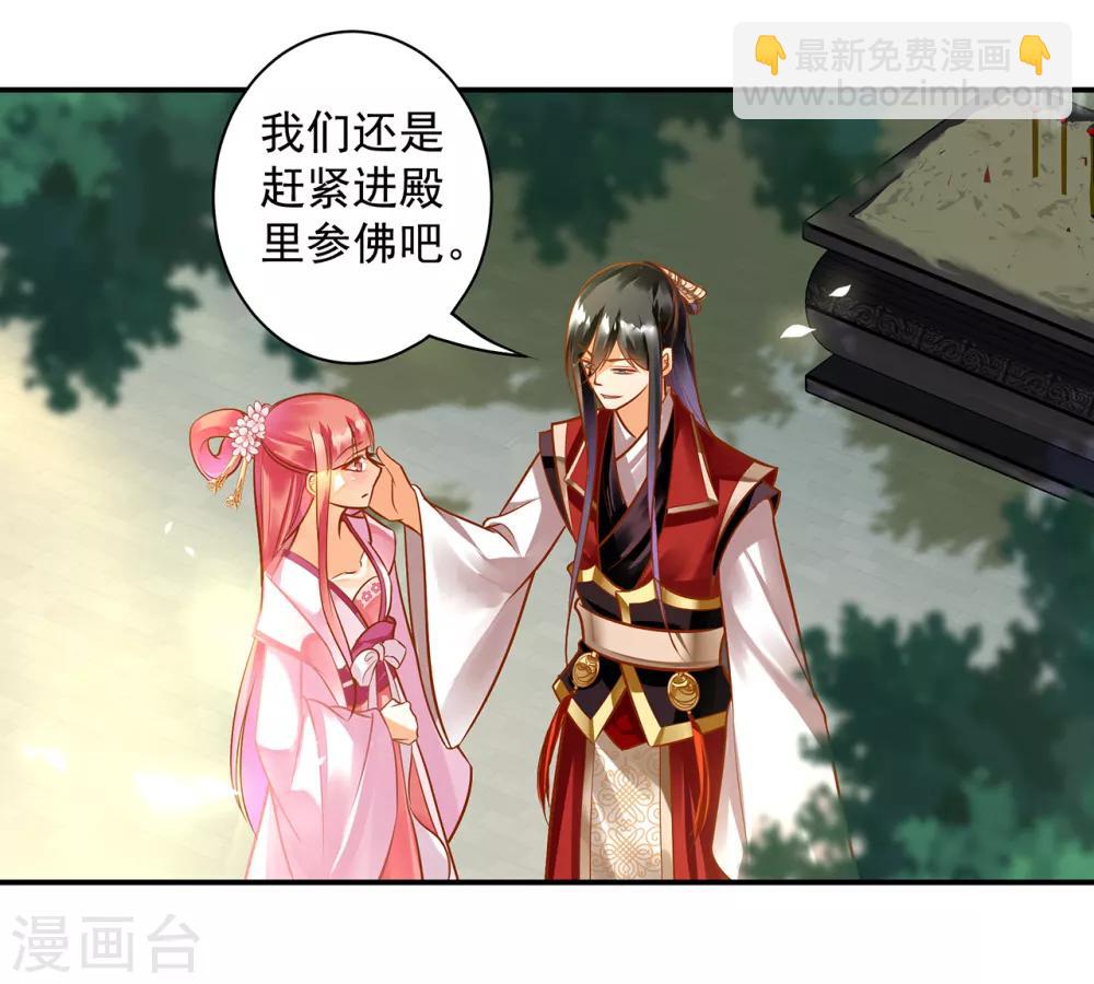 🍶穿越王妃要升级 第91话 新的阴谋开始酝酿 第17页