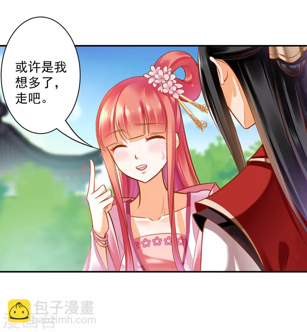 🍶穿越王妃要升级 第91话 新的阴谋开始酝酿 第19页