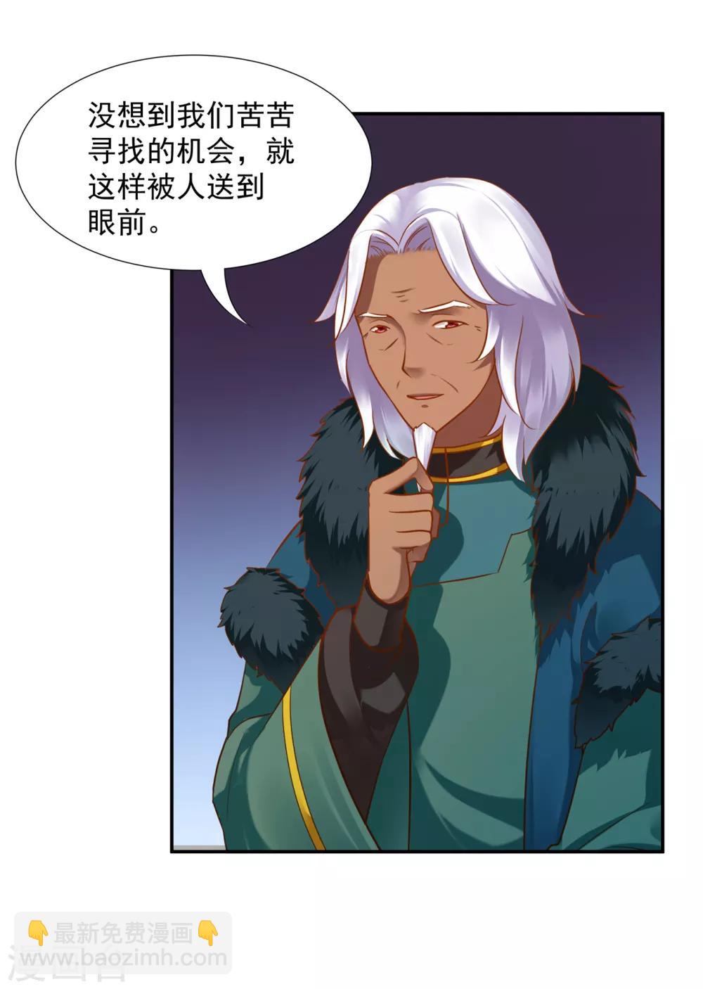🍶穿越王妃要升级 第91话 新的阴谋开始酝酿 第2页