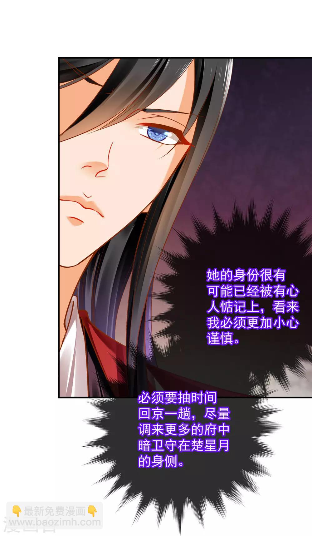 🍶穿越王妃要升级 第91话 新的阴谋开始酝酿 第20页