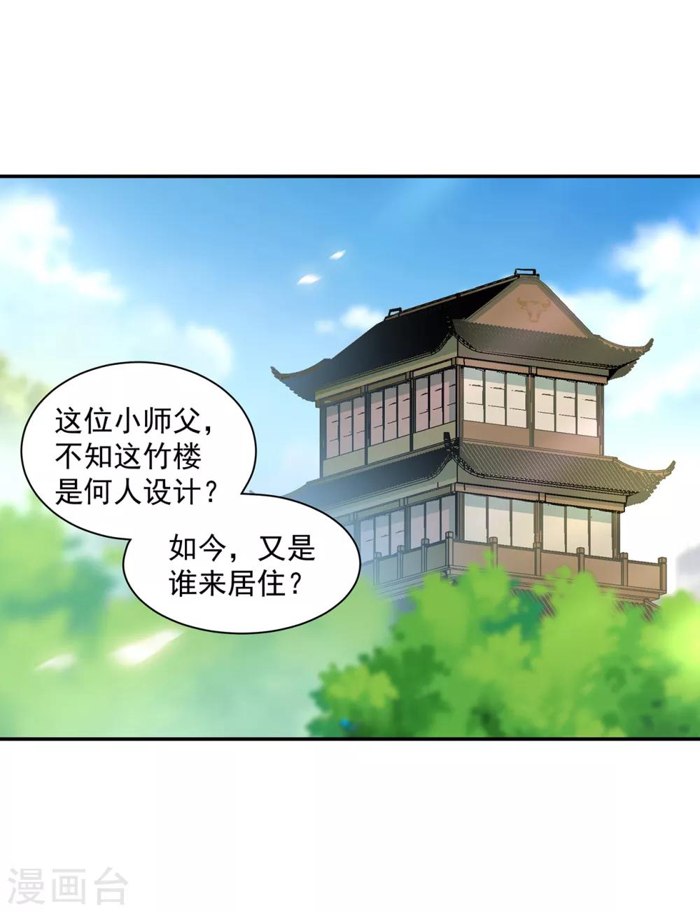 🍶穿越王妃要升级 第91话 新的阴谋开始酝酿 第25页