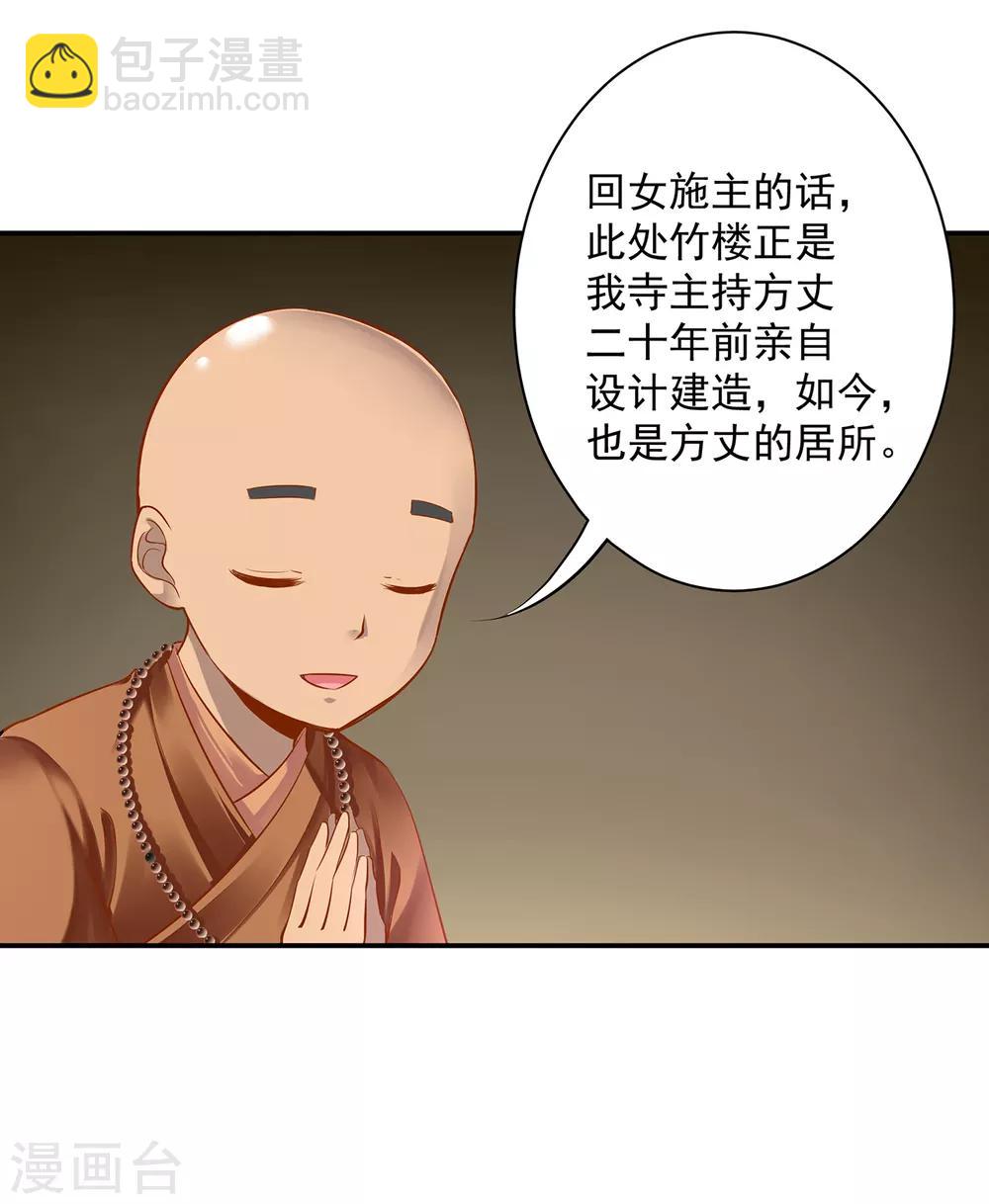 🍶穿越王妃要升级 第91话 新的阴谋开始酝酿 第26页