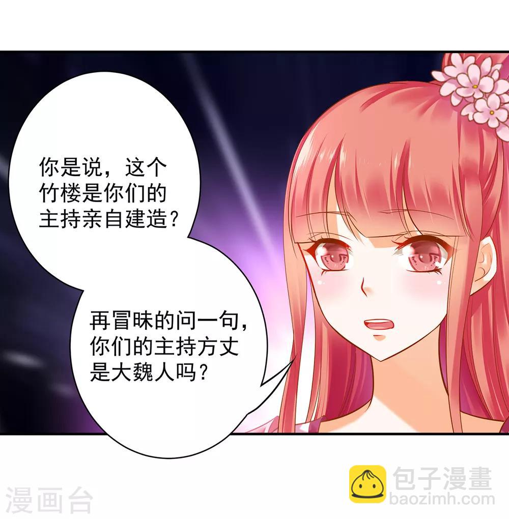 🍶穿越王妃要升级 第91话 新的阴谋开始酝酿 第27页