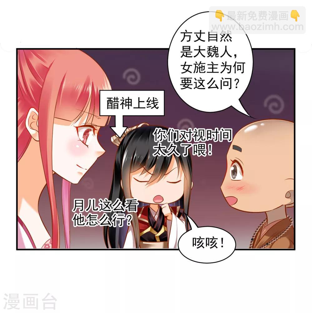 🍶穿越王妃要升级 第91话 新的阴谋开始酝酿 第28页