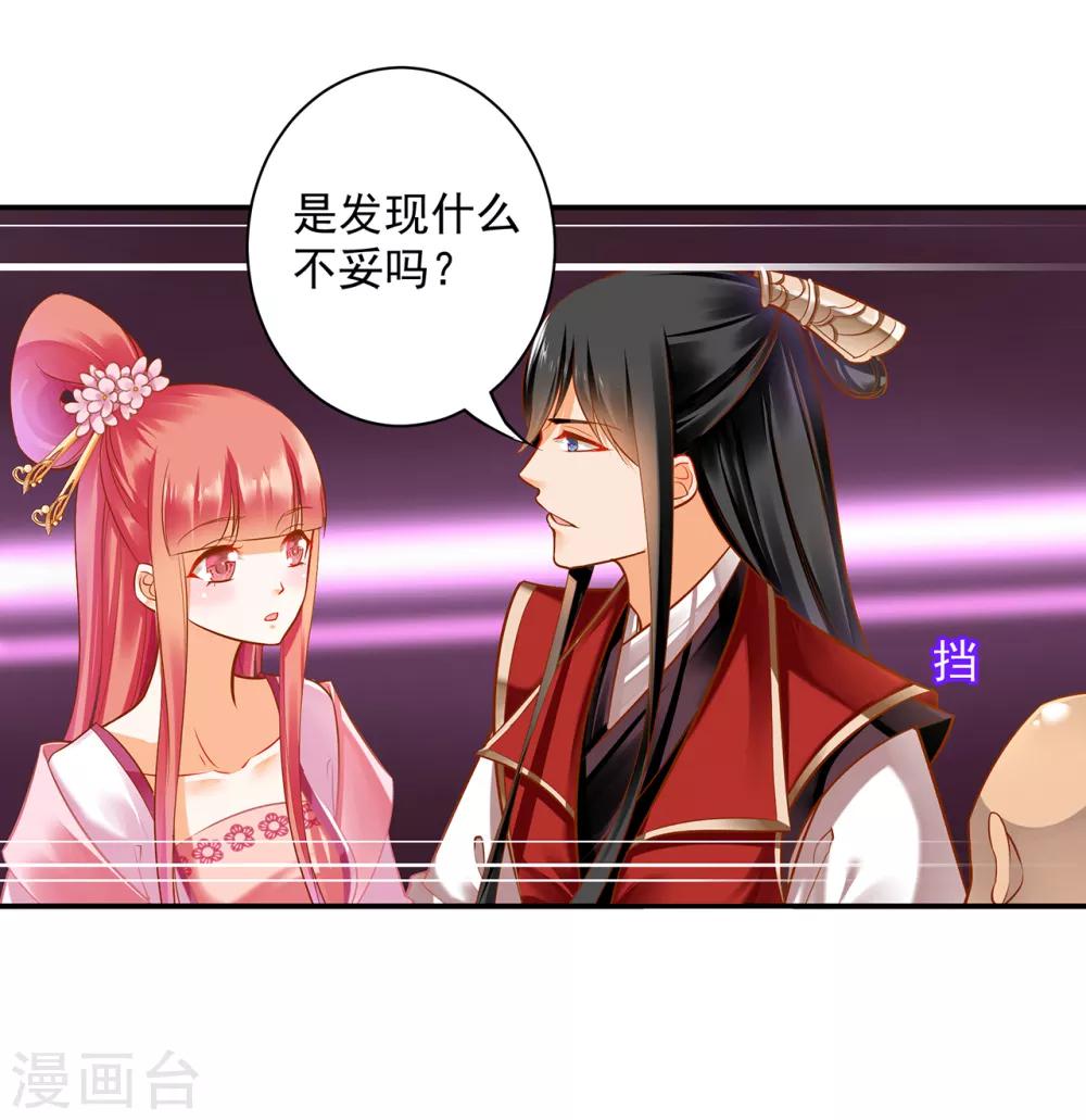 🍶穿越王妃要升级 第91话 新的阴谋开始酝酿 第29页