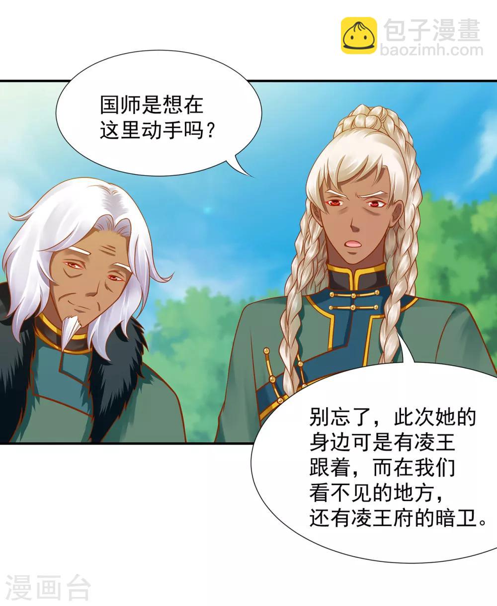 🍶穿越王妃要升级 第91话 新的阴谋开始酝酿 第3页