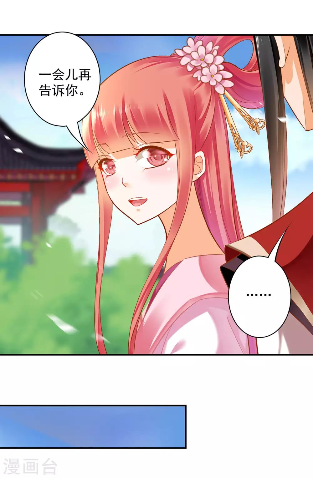🍶穿越王妃要升级 第91话 新的阴谋开始酝酿 第30页