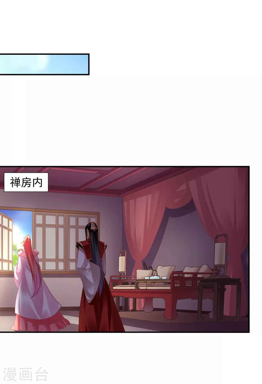 🍶穿越王妃要升级 第91话 新的阴谋开始酝酿 第31页